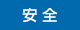 CSRレポート