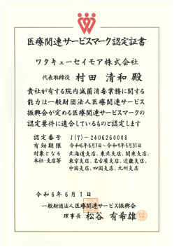 院内滅菌消毒業務