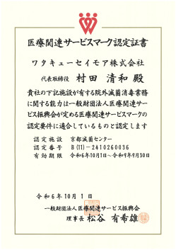 院外滅菌消毒業務