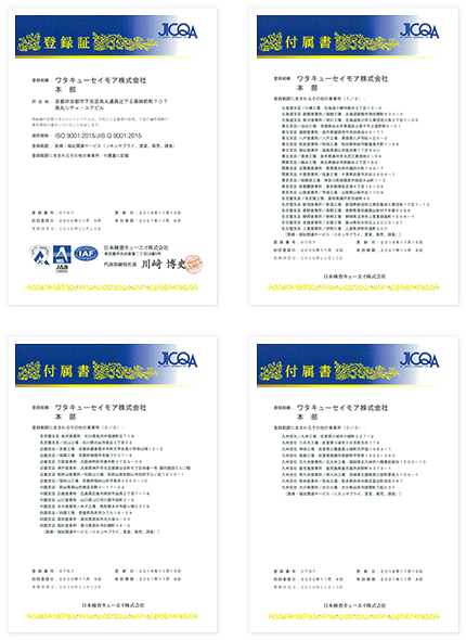 品質マネジメントシステム ISO9001:2015