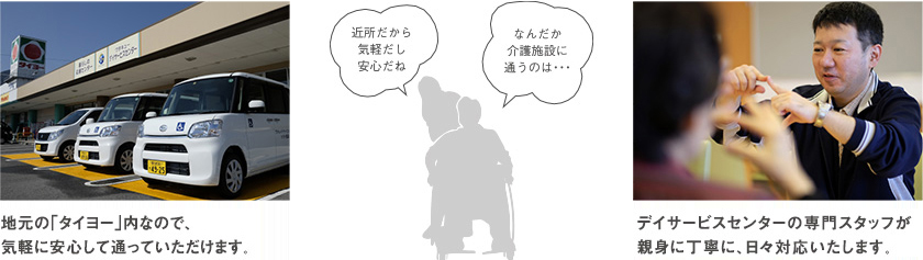 なぜ、スーパーでデイサービスなのでしょうか?